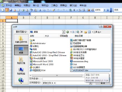 dat文件怎么转换成excel