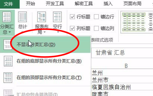 Excel 请问数据透视表如何去掉汇总行？