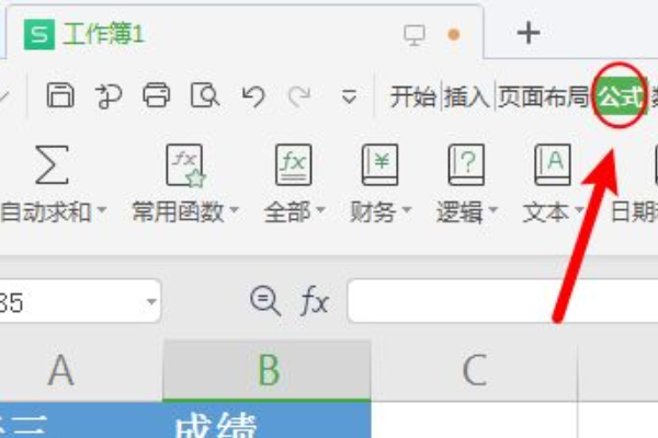 Excel自动求和公式