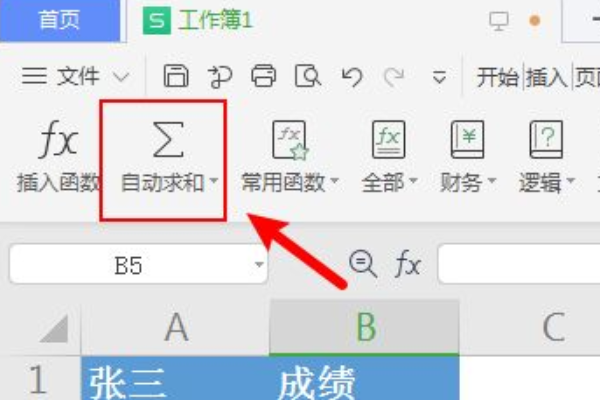 Excel自动求和公式