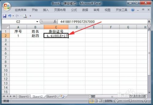 Excel表格填身份证号码怎么填？
