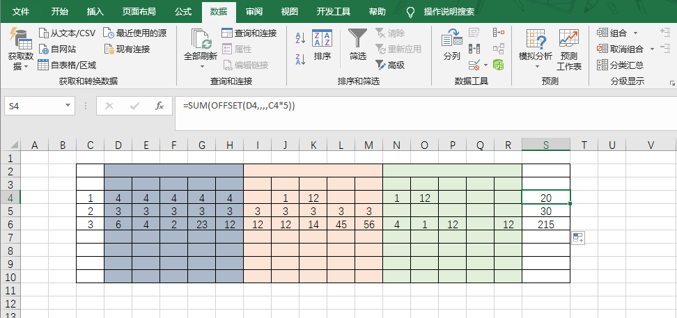 Excel使用公式求和