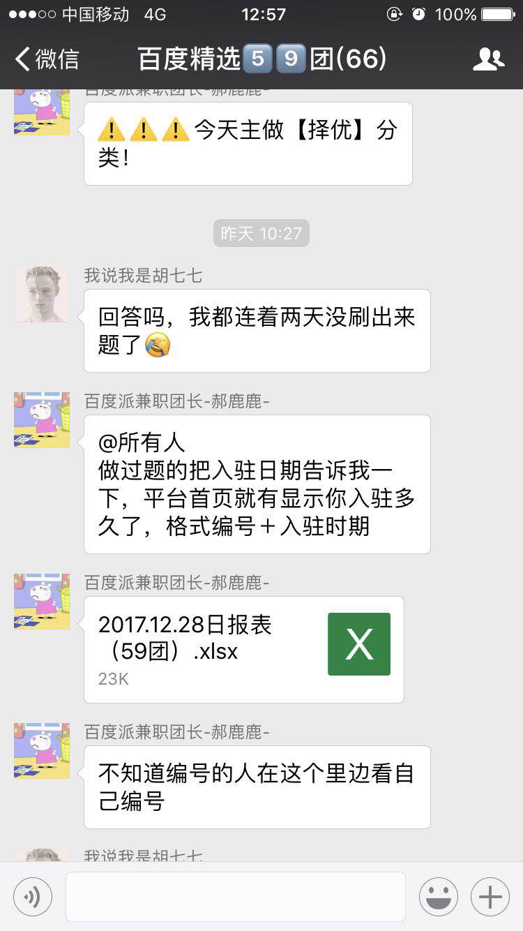xlsx文件在手机上怎么打开？