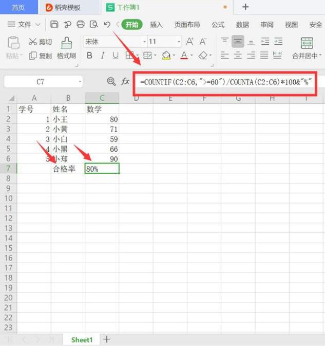 Excel表格怎么求合格率？