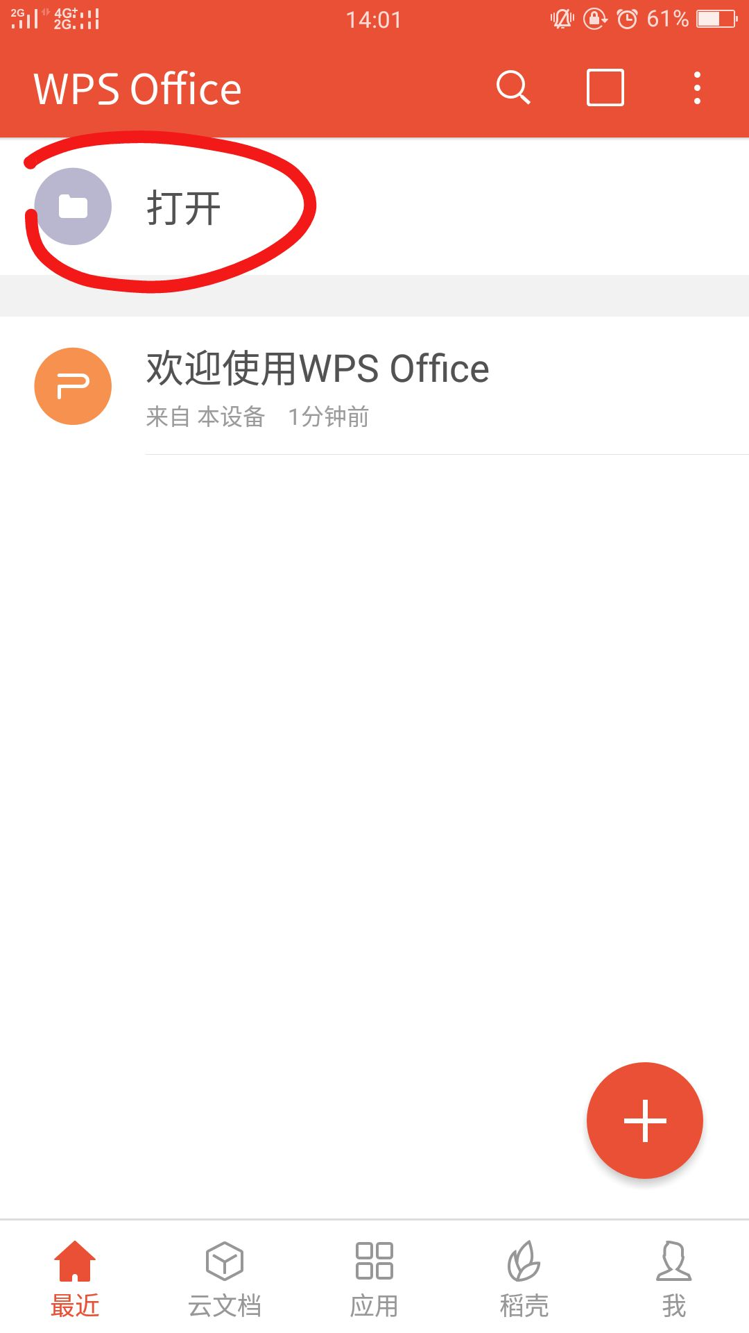 xlsx文件在手机上怎么打开？