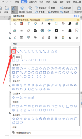 Excel表头的三斜线怎么做？