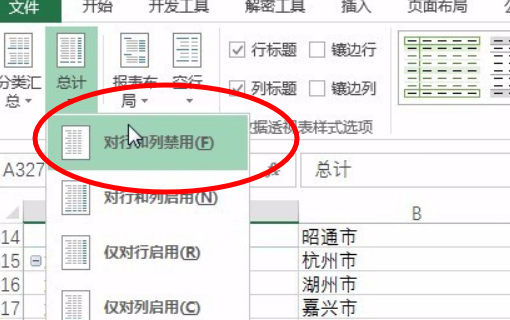 Excel 请问数据透视表如何去掉汇总行？