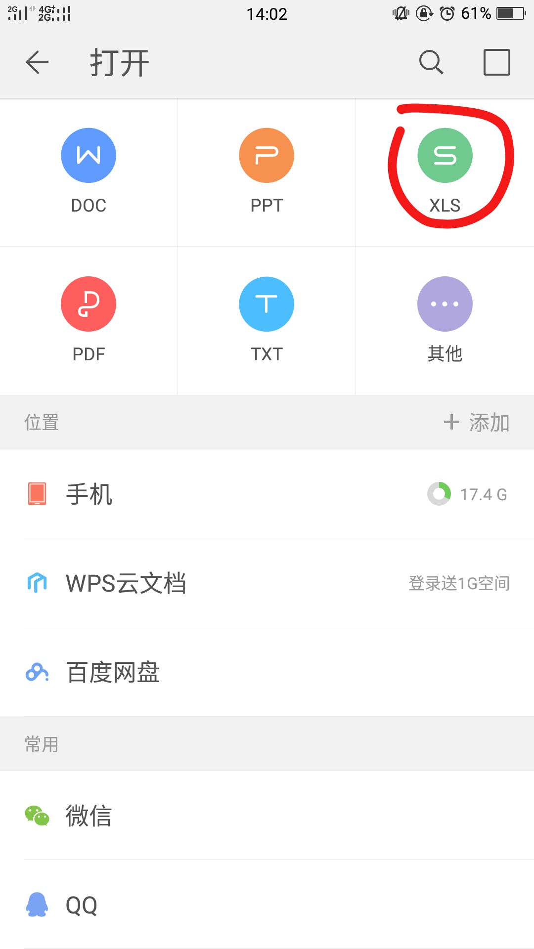 xlsx文件在手机上怎么打开？