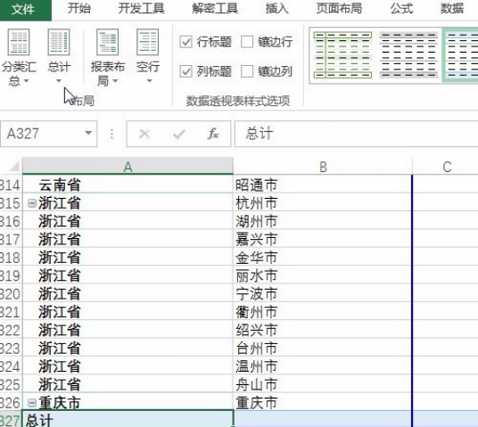 Excel 请问数据透视表如何去掉汇总行？