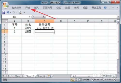 Excel表格填身份证号码怎么填？