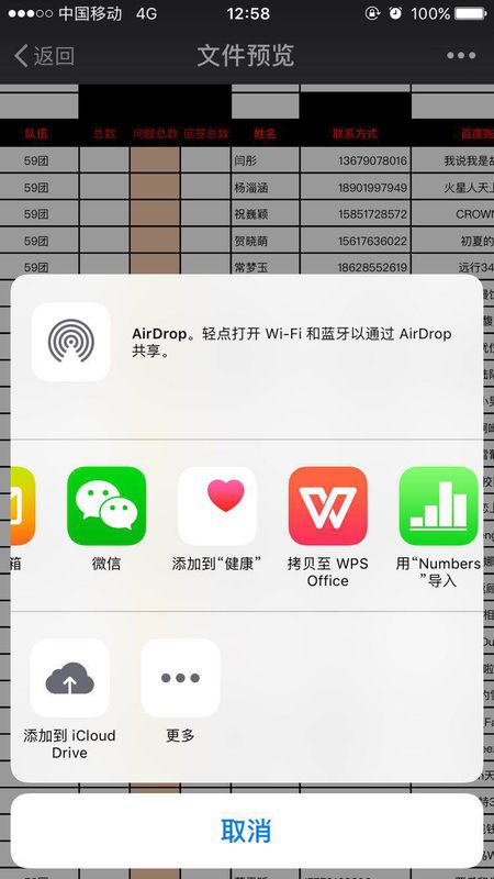 xlsx文件在手机上怎么打开？
