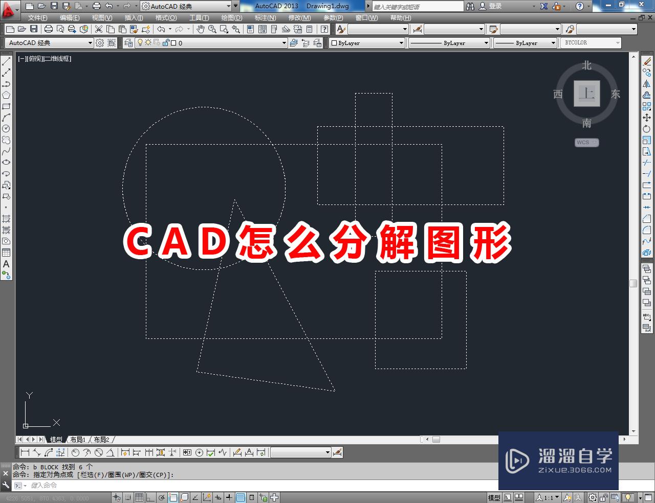 CAD怎么分解图形？