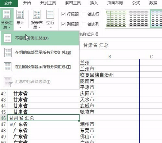 Excel 请问数据透视表如何去掉汇总行？