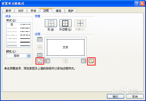Excel表头的三斜线怎么做？