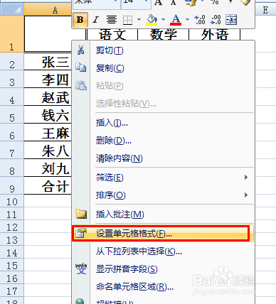 Excel表头的三斜线怎么做？