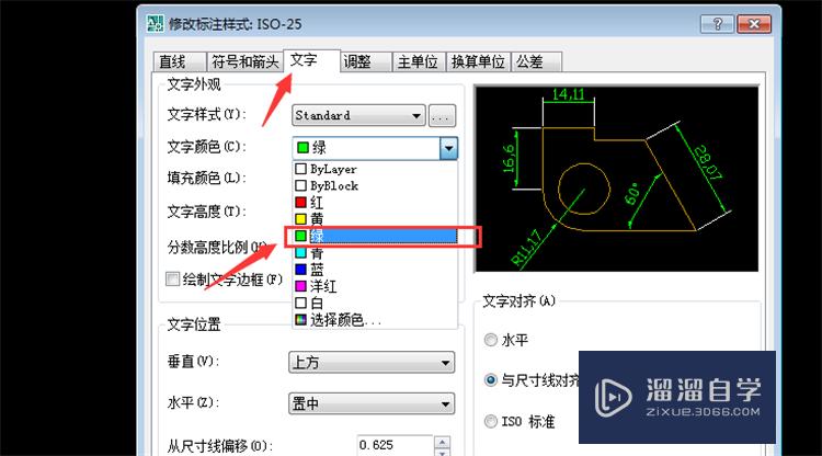 CAD怎么更改标注尺寸颜色？