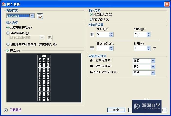 CAD中怎样画表格？