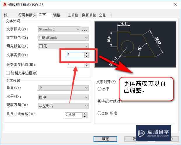 CAD标注字体大小如何设置？