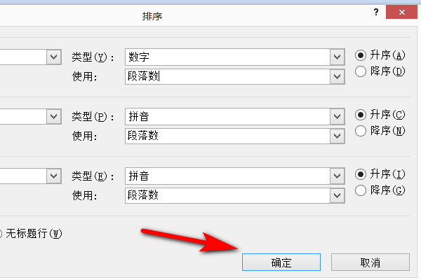 Word文档如何归类排序？