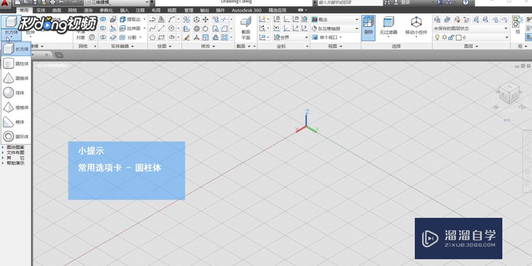 CAD怎么画圆柱？