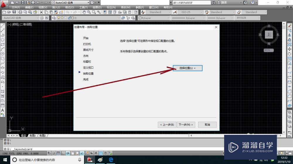 AutoCAD怎么创建视图布局？