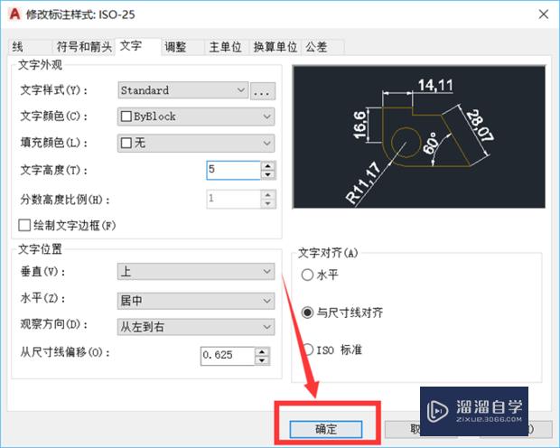 CAD标注字体大小如何设置？