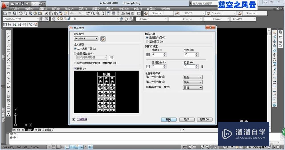 CAD画表格的方法