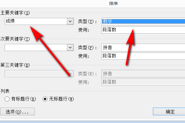 Word文档如何归类排序？