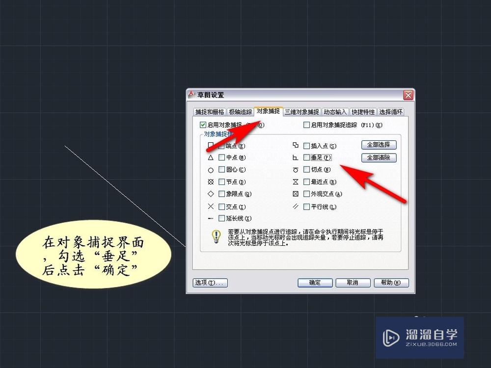 CAD如何画斜线的垂线？