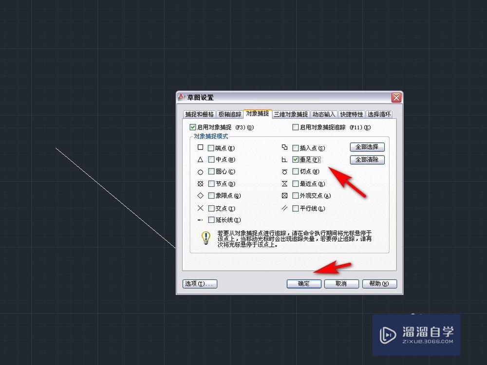 CAD如何画斜线的垂线？