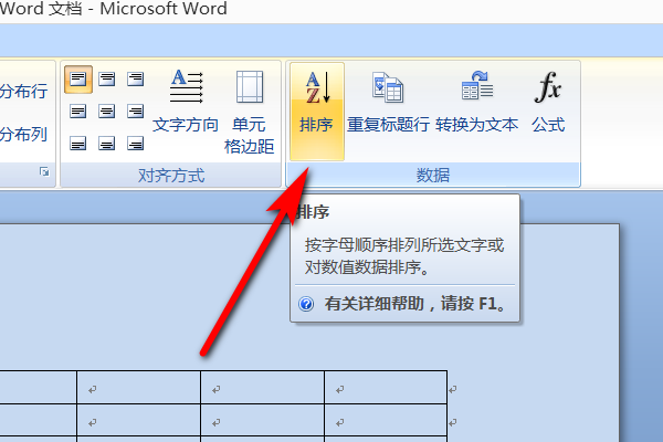 Word文档如何归类排序？