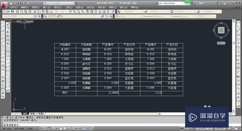 CAD中怎样画表格？