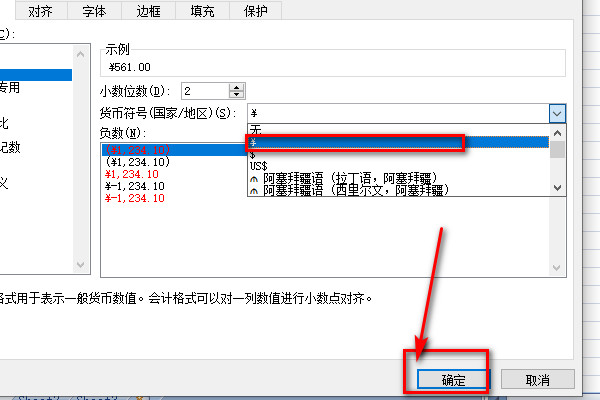怎样在Excel中打出人民币符号？