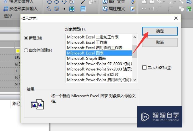 如何在CAD中插入Excel文档？