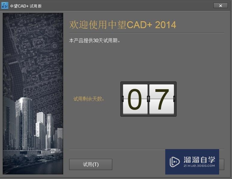 如何激活中望CAD2014？