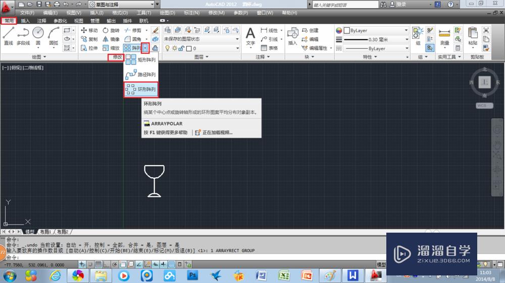 AutoCAD2012：[13]如何应用矩形和环形阵列对象？