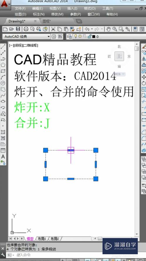 CAD中如何使用分解合并等快捷操作命令？