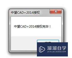 如何激活中望CAD2014？