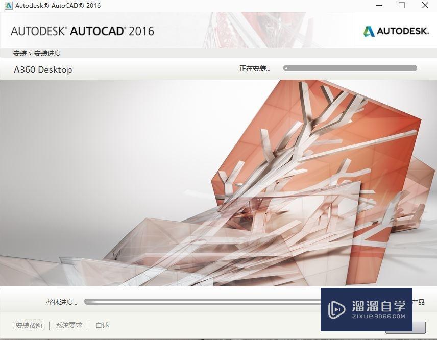 AutoCAD2016安装破解教程