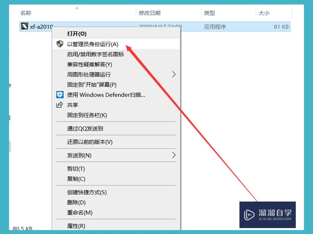 AutoCAD2016安装与激活教程