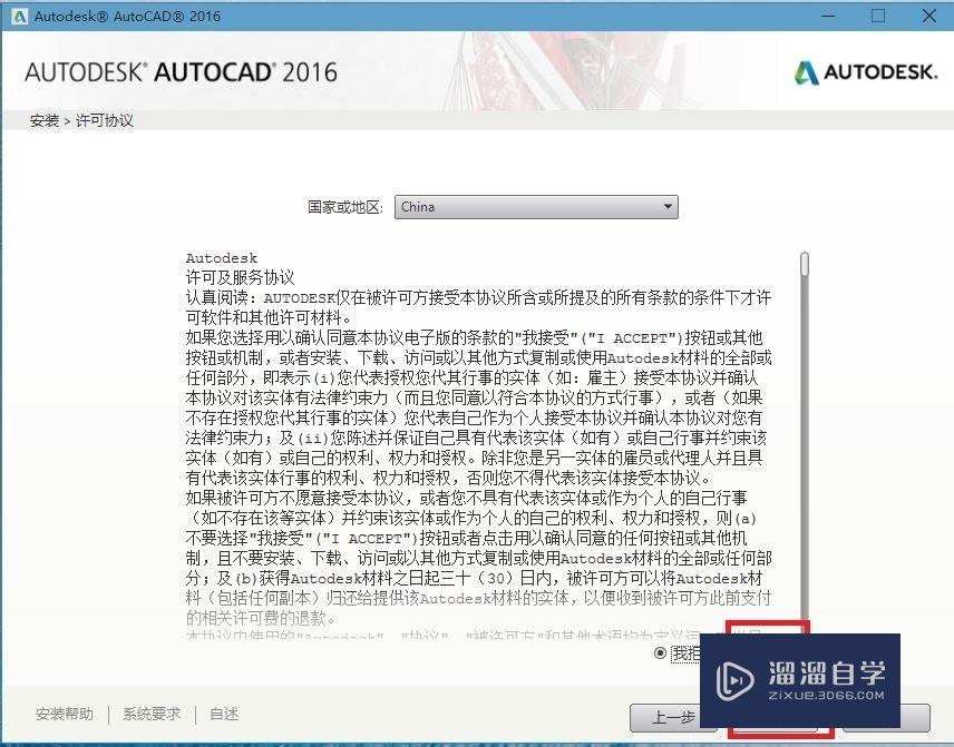 AutoCAD2016安装破解教程
