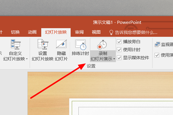 1,首先,打开ppt之后,点击窗口上方选项卡菜单中的"幻灯片放映"选项卡.