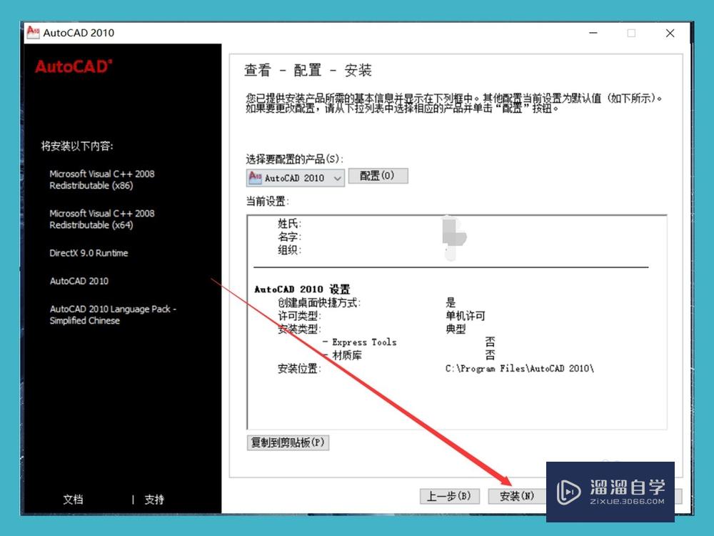 AutoCAD2016安装与激活教程