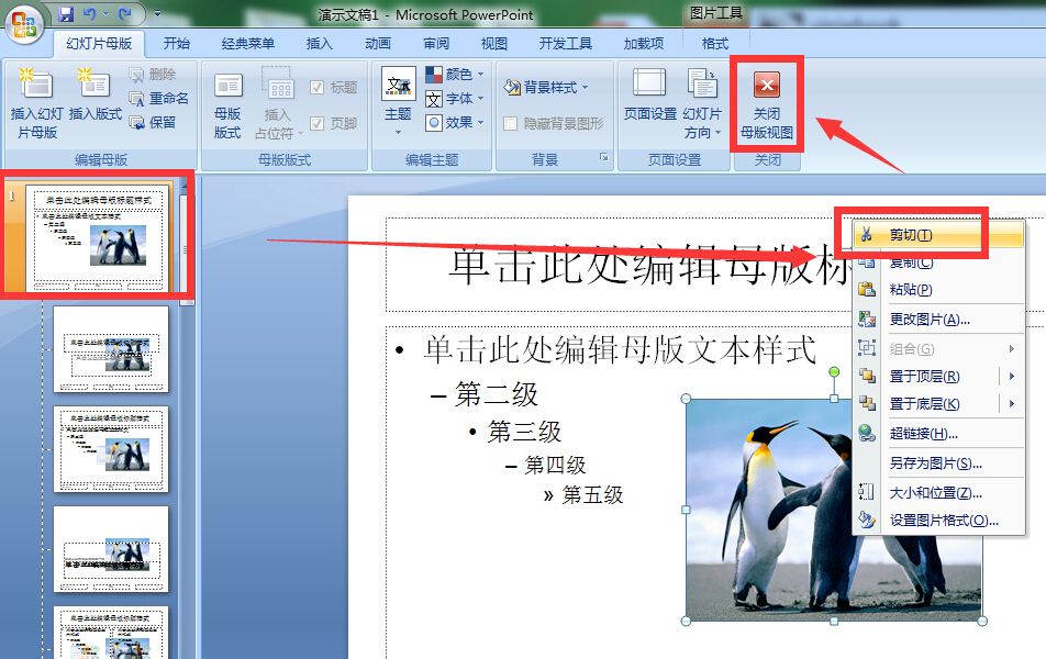 如何批量删除ppt中的同一图片?