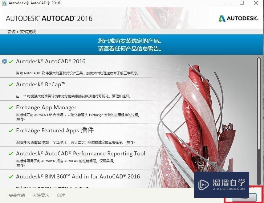 AutoCAD2016安装破解教程