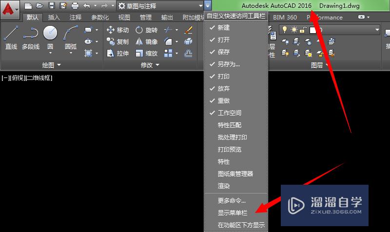 AutoCAD2016调用经典工作空间