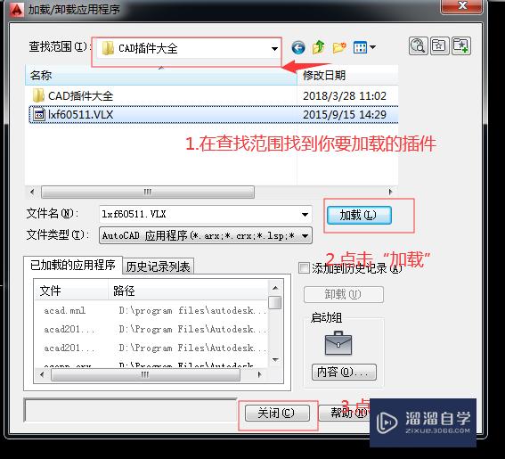 CAD加载应用程序即插件的几种方法