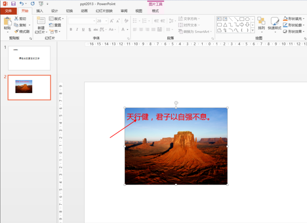 ppt中如何让图片和文字一起出现