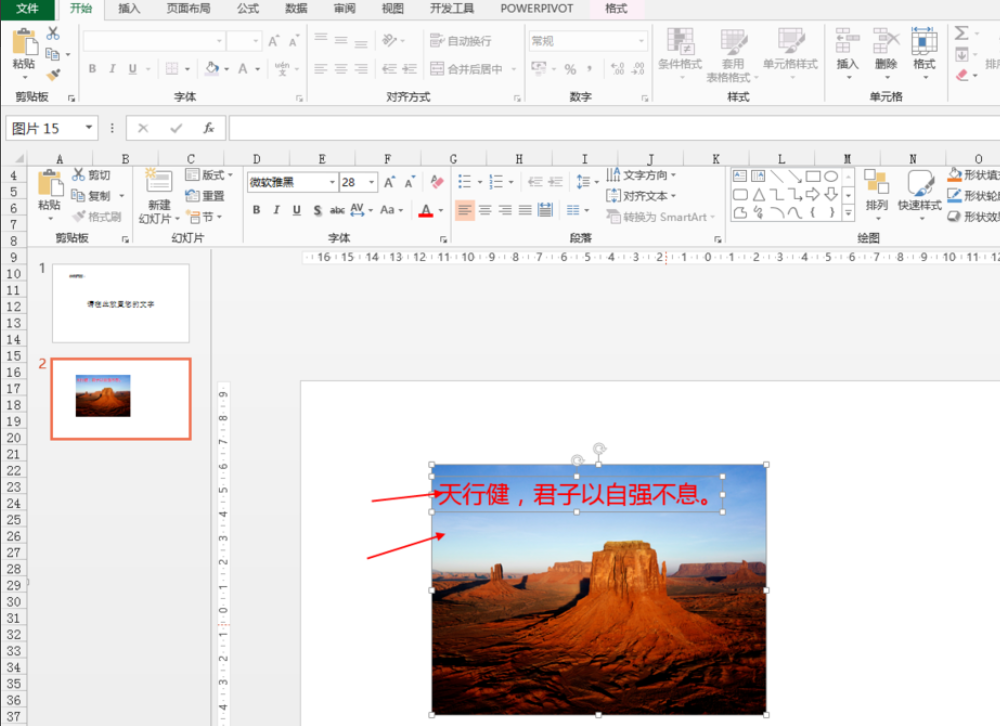 ppt中如何让图片和文字一起出现