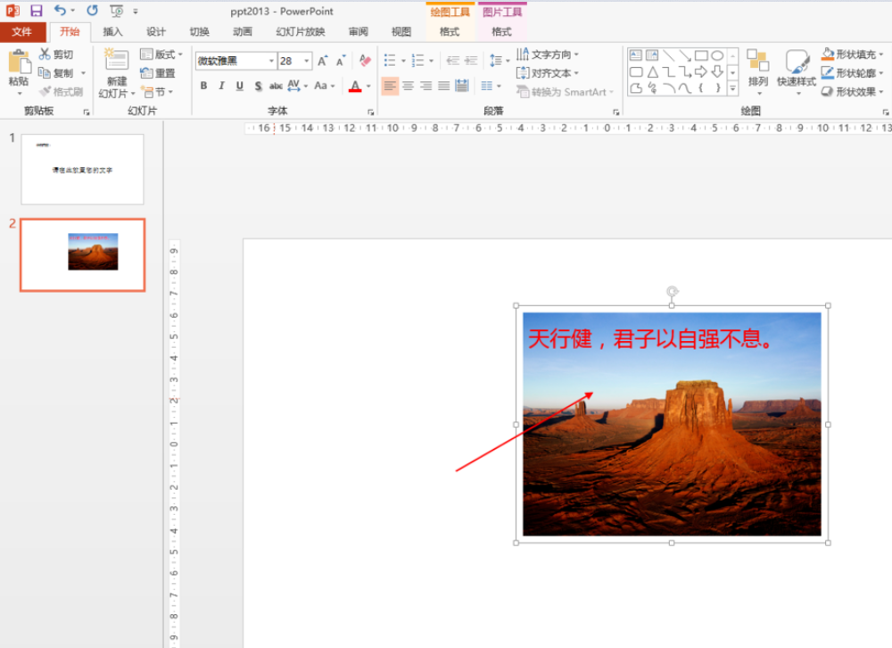 ppt中如何让图片和文字一起出现
